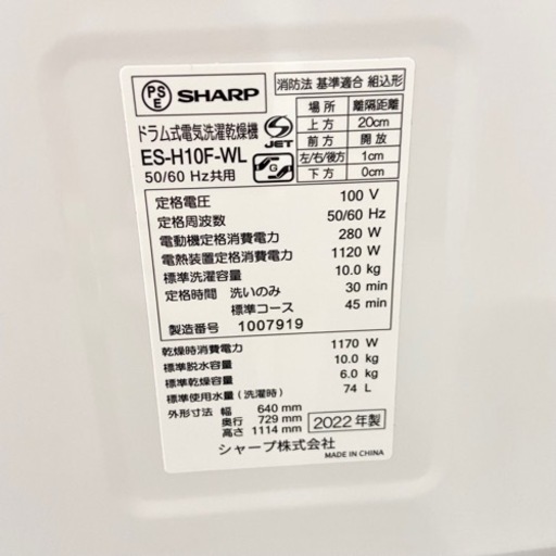 激安‼️最新家電 22年製 10/6キロ SHARPドラム式洗濯機ES-H10F-WL?