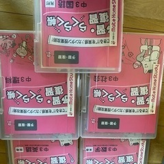 中学3年の教材。（画像が上下逆ですいません。）