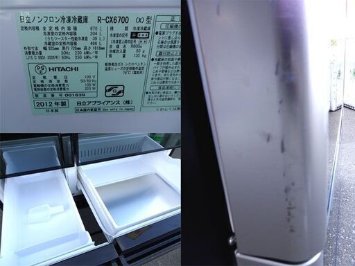 HITACHI/日立◆日立ノンフロン冷凍冷蔵庫 ◇R-CX6700(X)型 2012年製 670L 大容量 クリスタルミラードア
