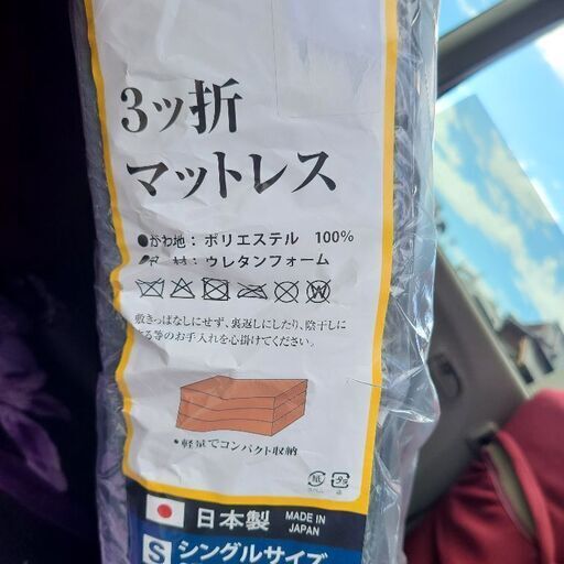 3つ折りマットレス