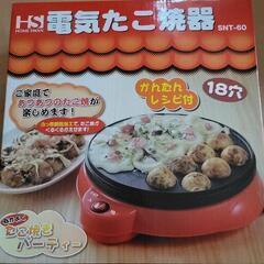 電気たこ焼き器