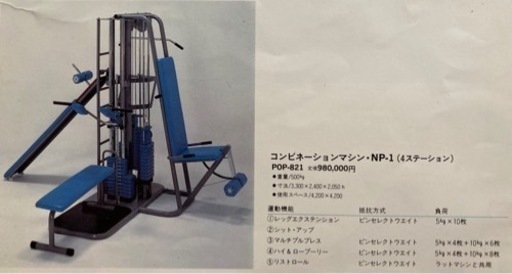 【筋トレ】【配送100km以内無料 】トレーニングマシン　コンビネーションマシン　4ステーション　NIPPYO NP-1 設置料金込み