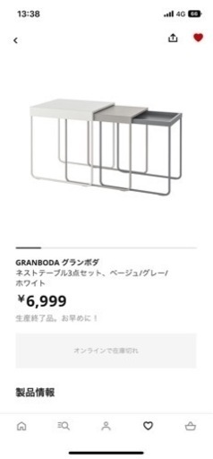 【お引き取り者決定しました。】IKEA グランボダ