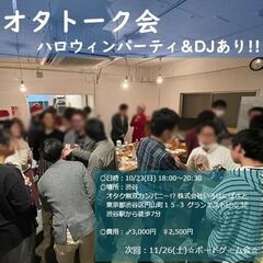 10/23 オタトークVol.63 ハロウィンパーティーver.