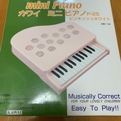 カワイ　ミニピアノ