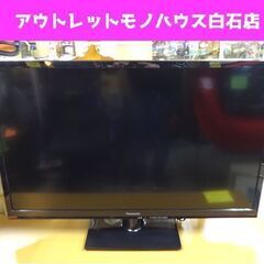 リモコン欠品 32インチ 液晶テレビ 2014年製 パナソニック TH-32A300 ビエラ TV 32型 Panasonic VIERA 札幌市 白石区