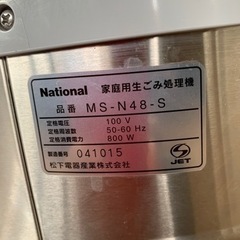 【値下げ】生ごみ処理機　National / Panasonic MS-48の画像