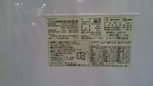 【愛品倶楽部 柏店】シャープ 2021年製 412L 5ドア冷凍冷蔵庫 SJ-G413G-W