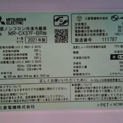 【愛品倶楽部 柏店】三菱 2021年製 365L 3ドア冷凍冷蔵庫 MR-CX37F-BRの画像