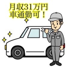 真岡市　稼ぎたい方必見　自動車部品の製造　個室寮無料の画像