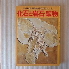【完売御礼】 小学館の学習百科図鑑 ４冊の画像