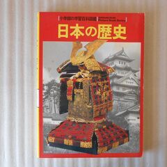 【完売御礼】 小学館の学習百科図鑑 ４冊の画像