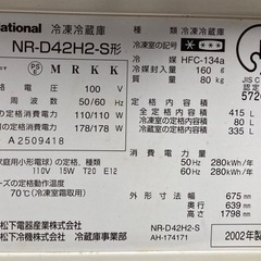 ナショナル　冷凍冷蔵庫の画像