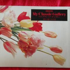 クラシック世界名曲65巻（ベスト355選）の画像