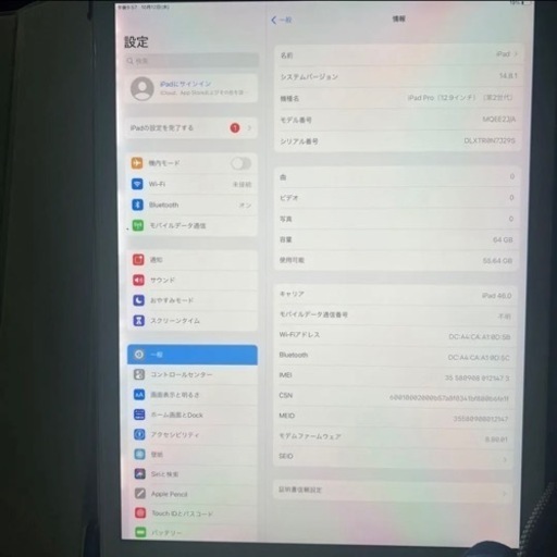 iPadPro12.9インチ第2世代セルラーモデル