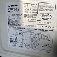 【お譲り先決まりました】東芝電子レンジ　2020年製　美品の画像