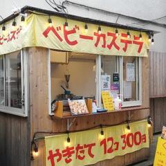 ベビーカステラ屋さんのアルバイト、パート株式会社カハラ
