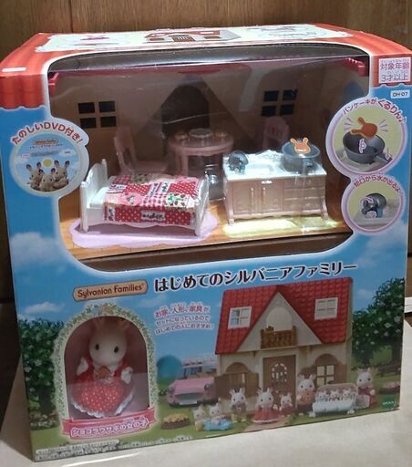 【お譲り先決まりました】はじめてのシルバニア　未使用
