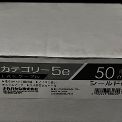 LANケーブル 50m カテゴリー5e シールド付き 未使用の画像