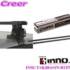 カーメイト INNO   三菱 MB15S デリカD2、スズキ ...