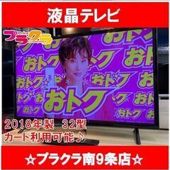 #1031 株式会社ジョワイユ　 2018年製　32型　液晶テレビ　動作良好　JOY-32VHD184　札幌　プラクラ南9条店　送料A　カード決済可能