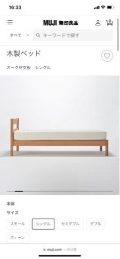 無印良品　木製ベット（シングル）