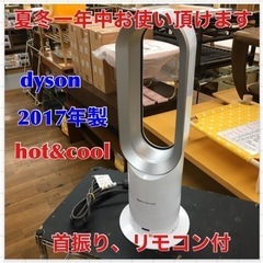 S268 Dyson ダイソン ※リモコン付属 AM05 Hot + Cool Fan Heater ⭐動作確認済⭐クリーニング済