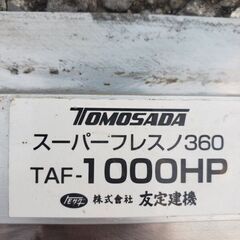 トモサダ TAF-1000HP スーパーフレスノ360 土間仕上用コテ【野田愛宕店】【店頭取引限定】【中古】管理番号：ITRM6CL0V3IGの画像