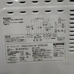 【決定しました】YAMAZEN　電子レンジ　YRS-G160V 【ホワイト】の画像