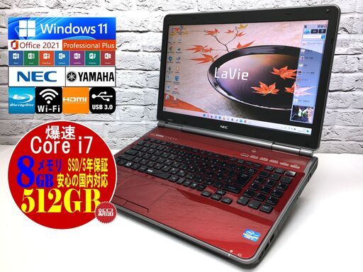★超美品★NEC LL750/E【最強Core i7★新品SSD512GB★8GBメモリ◆Windows11最新22H2◆MS Office 2021最新】（管理：20221019）