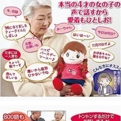 おしゃべりみーちゃん　新品の画像
