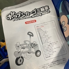 ● ミッキーマウス、ポップンカーゴ三輪車、三輪車の画像