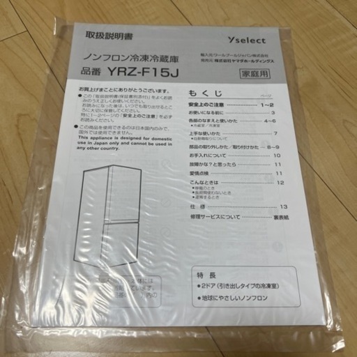〈決まりました〉【使用期間2ヶ月未満】冷蔵庫 2022年8月購入→購入価格35000円【Yselect】