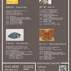 Owls 2022 - イベント