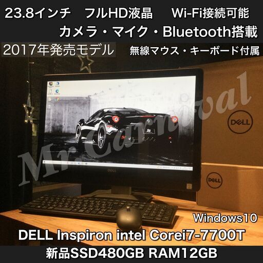 一宮でWindows10搭載機！無線マウス・キーボード付属！一体型PC　DELL 23.8型 新品SSD搭載機【一体型デスクトップPC intel corei7-7700T メモリ12GB】一宮市のパソコン屋 Mr.Carnival（ミスカニ）です！パソコン修理・中古パソコンの販売【クレカ&PayPay使えます！】受け渡しは店舗にて(^^)/