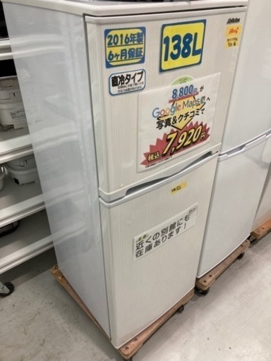 アビデラックス　138L 2018年製　クリーニング済み【管理番号81910】