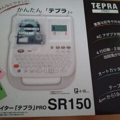 テプラプロSR１５０（箱、説明書付き）