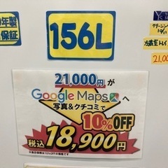 ヤマダセレクト 156L 2020年製クリーニング済み【管理番号81910】