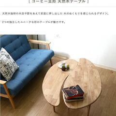 【ぬくもりの天然木使用】センターテーブル　北欧風 ナチュラル サイドテーブル の画像