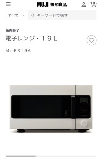 無印良品　電子レンジ19L