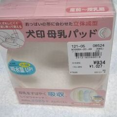 値下げしました　犬印　母乳パッド　の画像