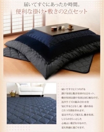 こたつ布団セット4尺長方形