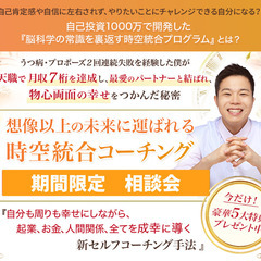 【3名限定】うつ病から1年で天職で月収7桁、最愛のパートナーも得...