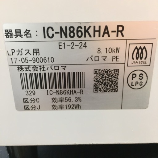 S737 Paloma IC-N86KHA-R(プロパンガス用) ガステ-ブル 右強火力⭐動作確認済 ⭐クリーニング済