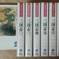 【古本】吉川英治 歴史時代文庫 三国志 全八巻