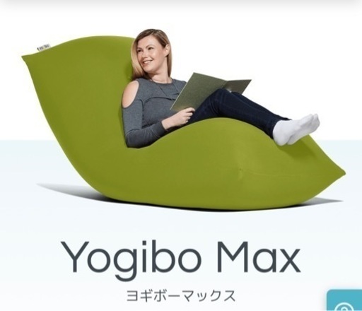 10/31削除 ヨギボーマックス