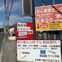 軽貨物ドライバー　ネットスーパー天王町店　の画像