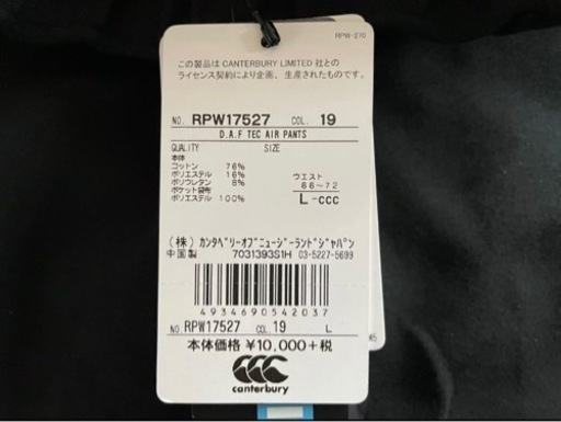 ★セット商品★「新品未使用」カンタベリーセット商品