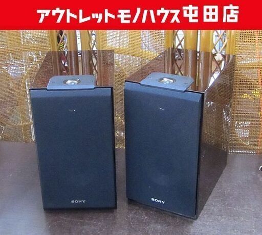 SONY スピーカーシステム SS-HW1 ハイレゾ音源対応 ウッドキャビネット ペア ソニー 札幌市