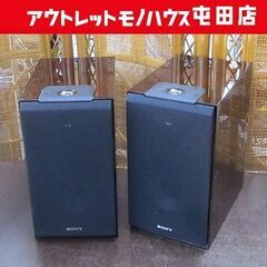 SONY スピーカーシステム SS-HW1 ハイレゾ音源対応 ウッドキャビネット ペア ソニー 札幌市